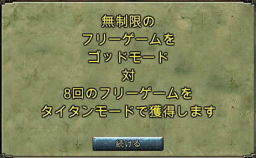 バトル オブ ザ ゴッドのフリースピン