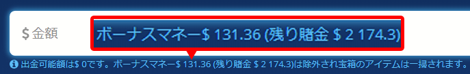 ボーナスは残り2200ドル