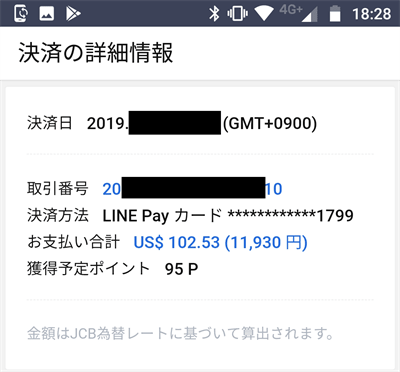 ラインペイカードの決済情報