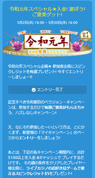 令和イベントでおいしいチップがもらえる