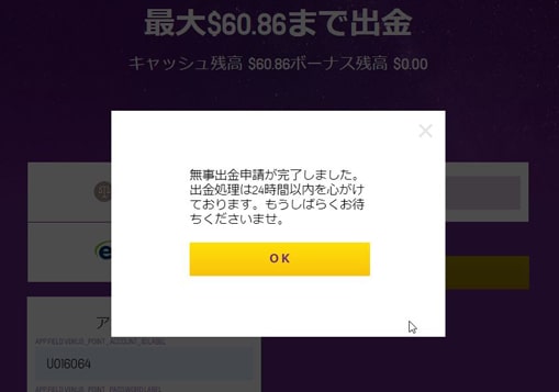 ラッキーカジノは24時間以内に出金される