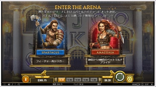 GAME  OF GLADIATORSのボーナス説明