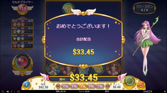 33ドルの当たり