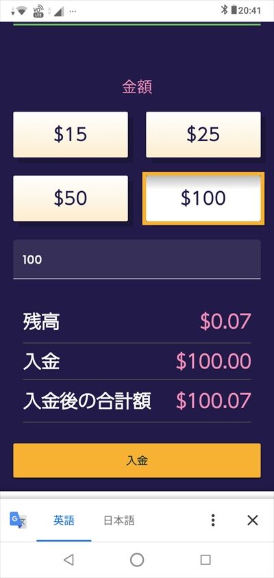 100ドルの入金