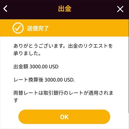 3000ドルを出金