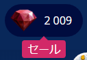 2009個のルビー