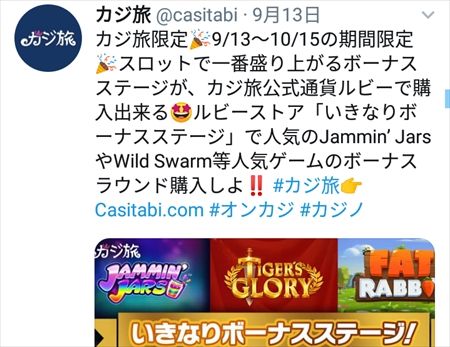 カジ旅の公式ツイッター