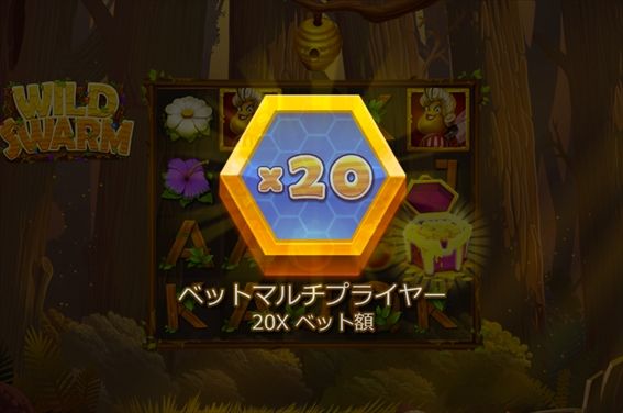 20倍のマルチプライヤー