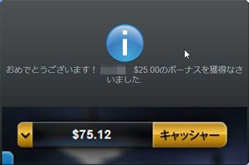 $50を入金して、入金額の50％、ボーナス$25を獲得