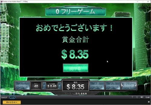 20倍の＄8.35獲得