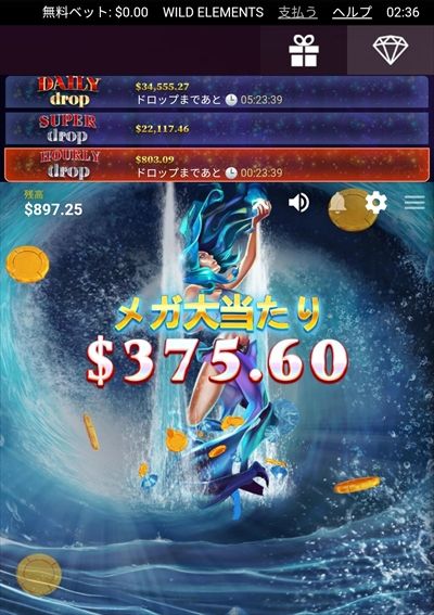 ＄375のメガ大当たり