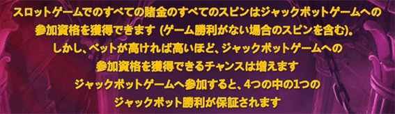 ジャックポットの説明