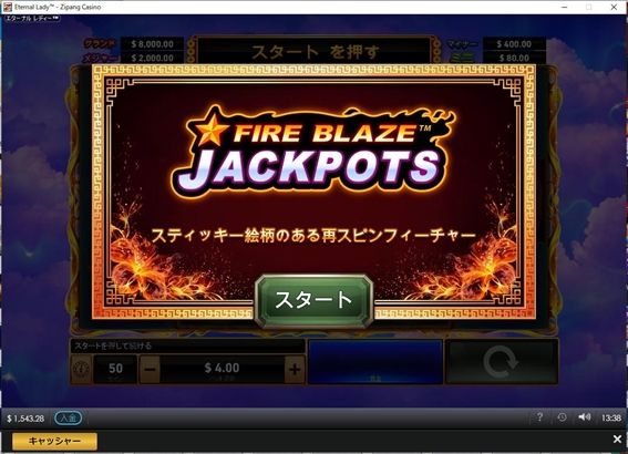 ファイアブレイズジャックポット搭載の再スピンフィーチャー