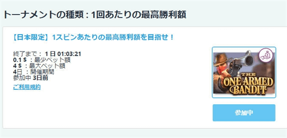 1スピンあたりの最高勝利額を目指せ！トーナメント