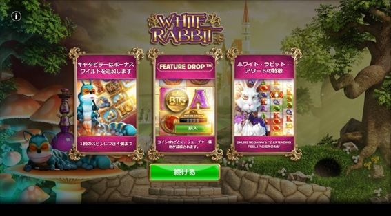 カジ旅に「WHITE RABBIT」が導入