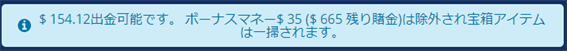 $35のボーナスの出番なし