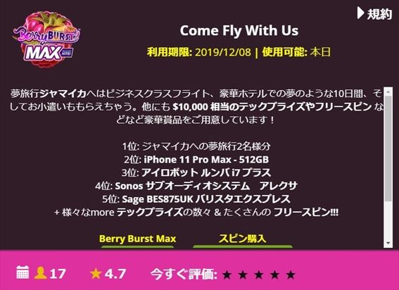 12月8日まで「Come  Fly With US」トーナメントを開催中