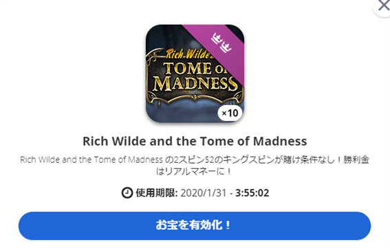 TOME OF MADNESSの$2スピンで賭け条件なし