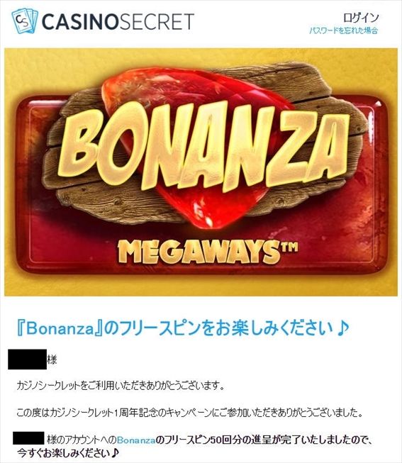 『Bonanza』のフリースピンが50回あった