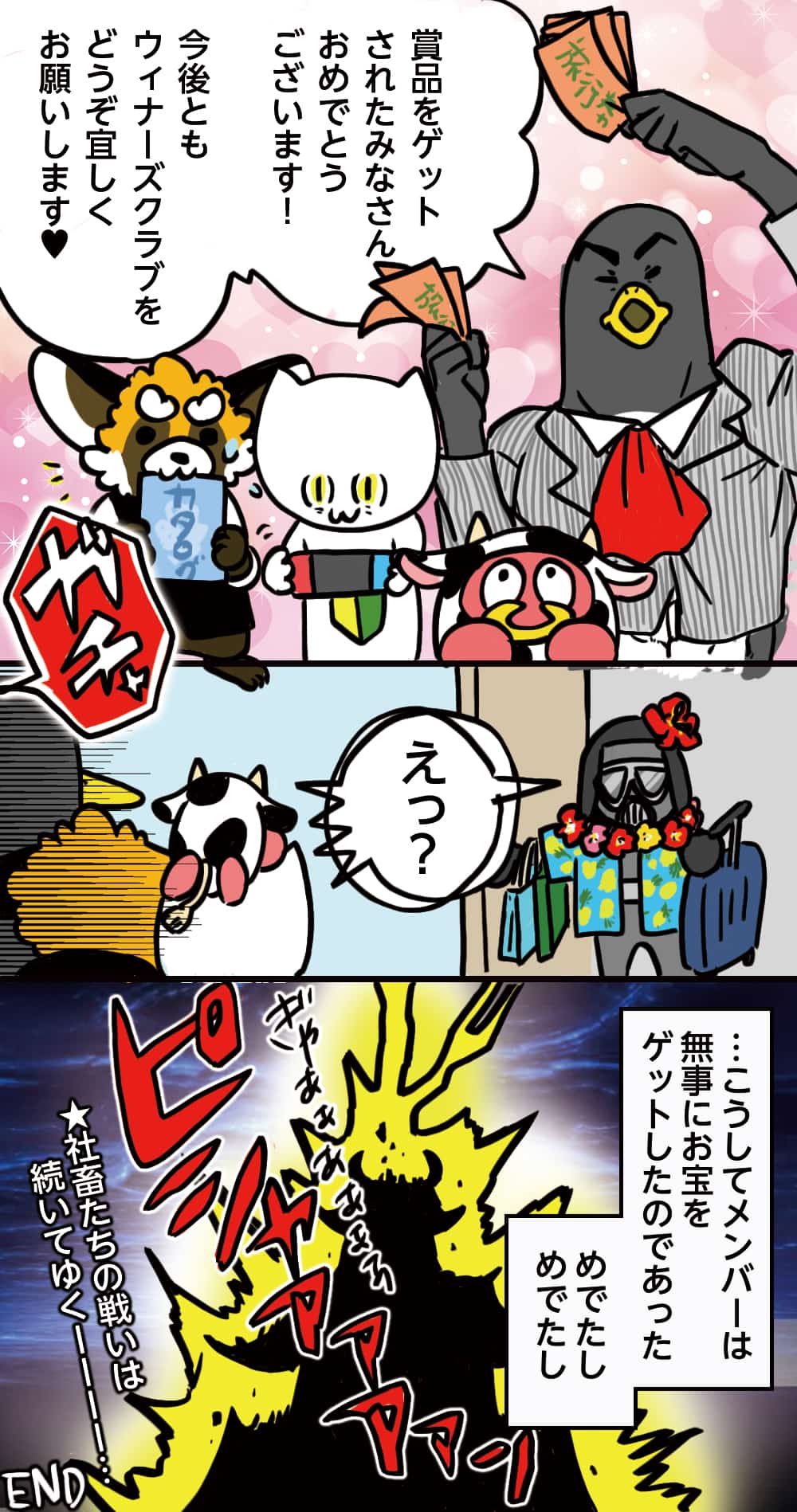 ベルさんと鉢合わせするCWC社畜メンバー