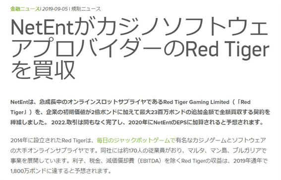 NetEntがRedTigerを買収