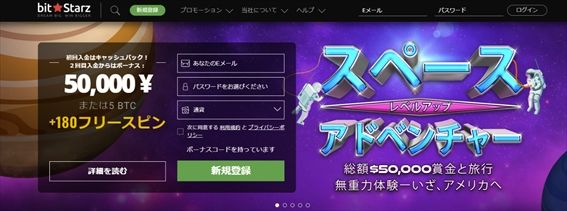 ビットスターズ公式サイト