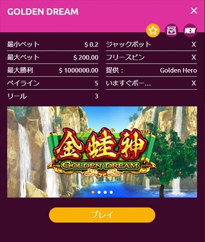 次は金蛙神GOLDEN DREAM