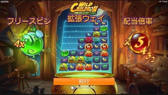 新作Wild Cauldron解説