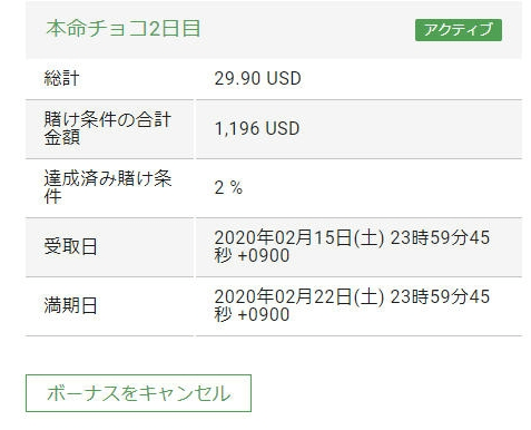 賭け条件は40倍