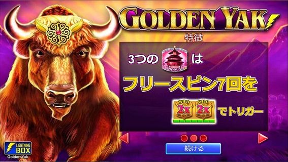 GOLDEN YAKをやる