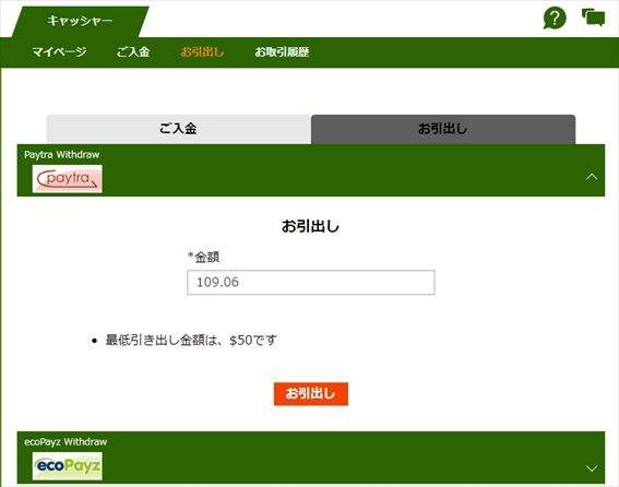 ペイトラへ出金