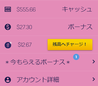 もう$12貯まった