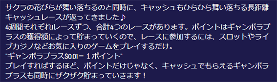 ギャンボラプラスを貯めていたら、いつの間にか入賞して賞金が貰えた