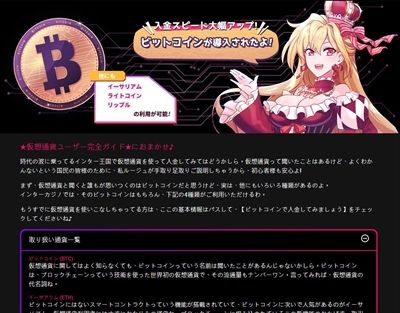 ルージュさまが仮想通貨について分かりやすく教えてくれる