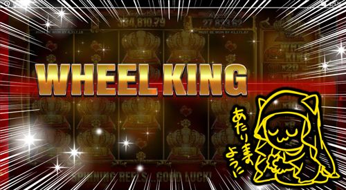 WHEEL KING