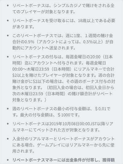 金曜夜8時にもらえるリベートボーナスマネー