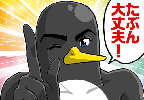 ポーズ決めるペンギンさん