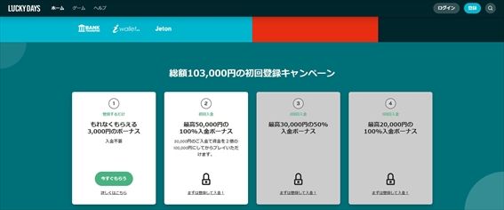 新規プレイヤーボーナス10万円は3回に分かれる