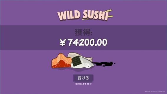 74,200円獲得