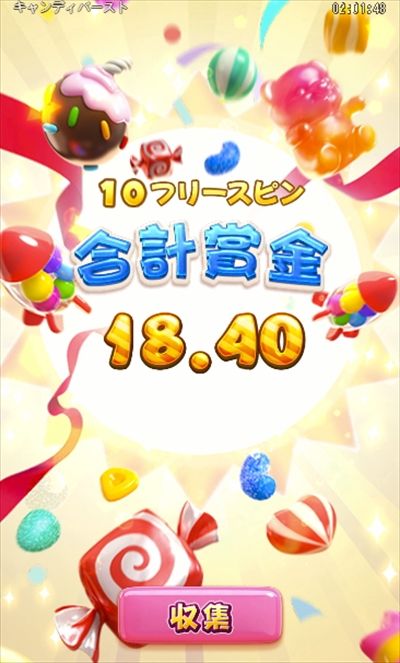 100倍超え18.40獲得