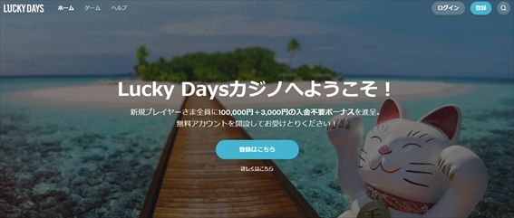 LUCKYDAYSトップページ