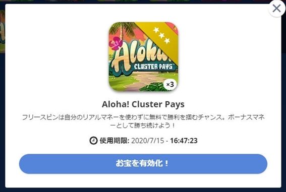 NetENTの『Aloha！  Cluster Pays』の3回フリースピンを有効化