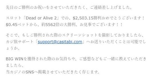 カジ旅からインタビュー記事の依頼がくる