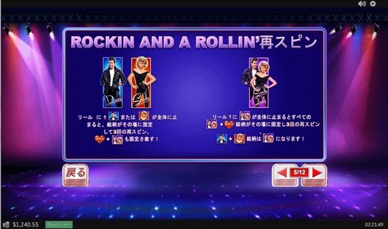 ROCKIN AND A ROLLIN'再スピンは3回の再スピン