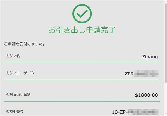 $1,800を引出し申請