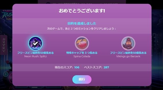 『Neon Rush』のスコアは106スピン