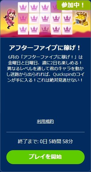 カジ旅の「アフターファイブに稼げ！」