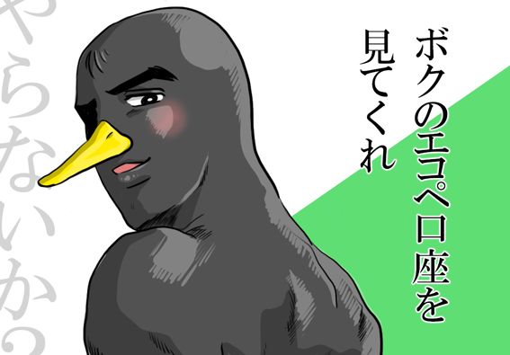 いい男風のペンギンさん