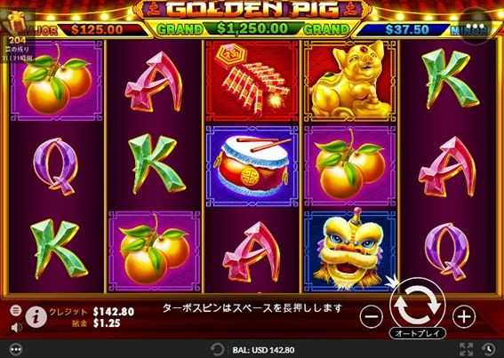 GOLDEN PIGに機種変更