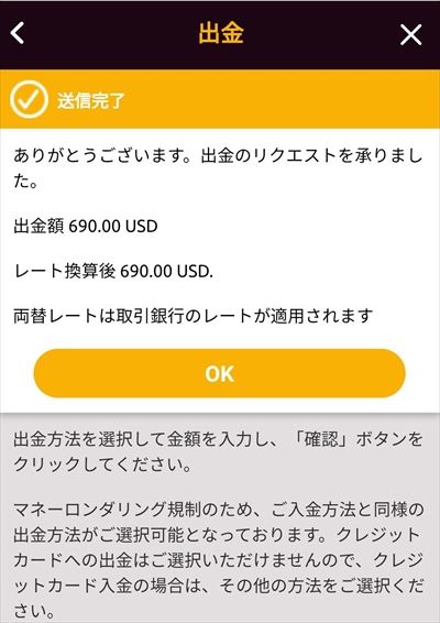 $690を出金